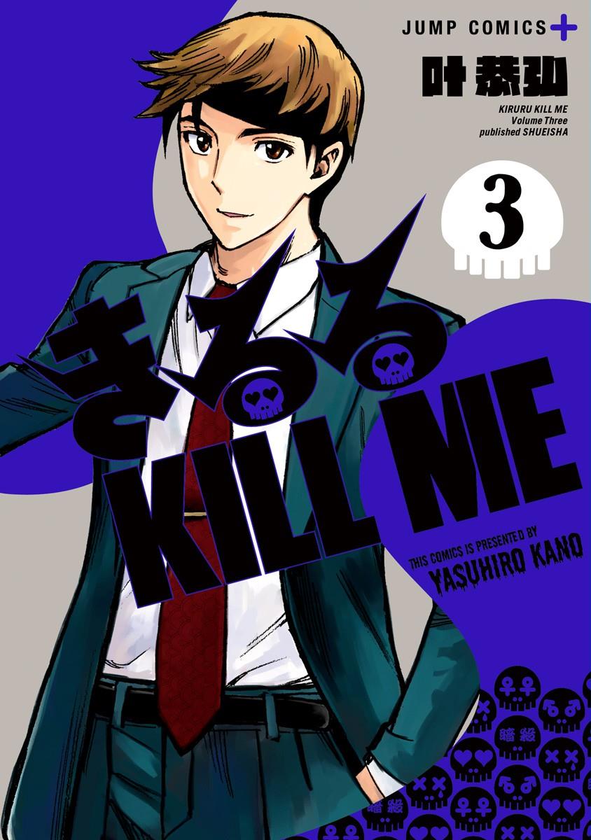 Kiruru Kill Me [Manga][20/??]
