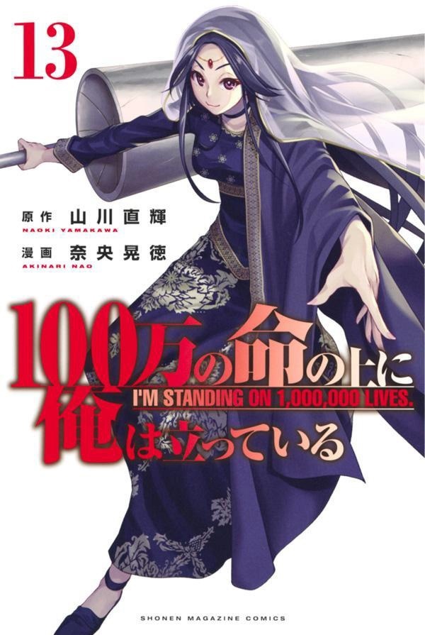 100-man no Inochi no Ue ni Ore wa Tatte Iru [Manga][64/??]