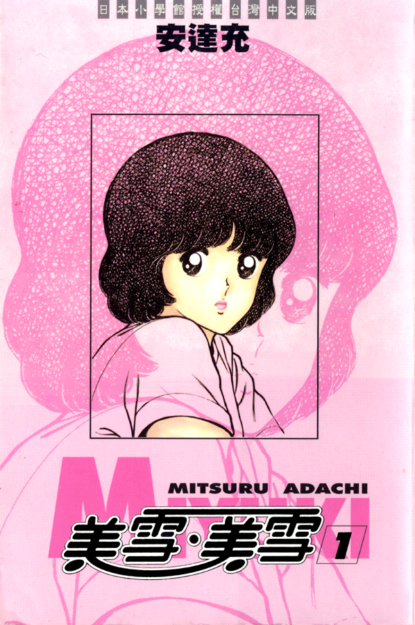 Miyuki - Mitsuru Adachi 12/12